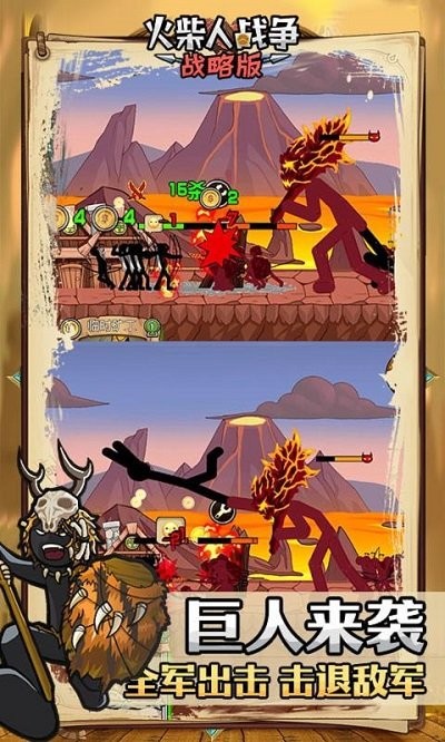 火柴人战争战略版游戏下载