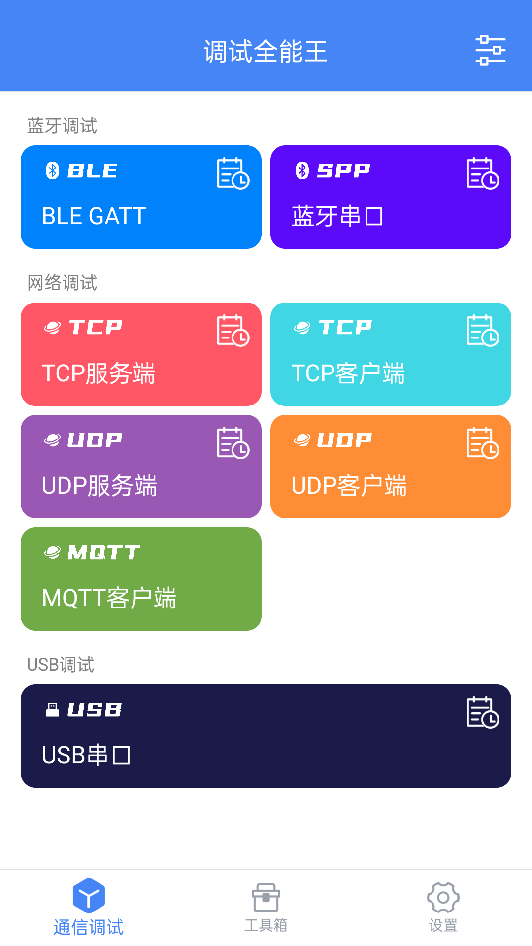 调试全能王:Android系统工具下载