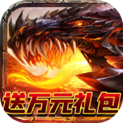 魔龙之怒BT手游下载:最新安卓角色扮演游戏版