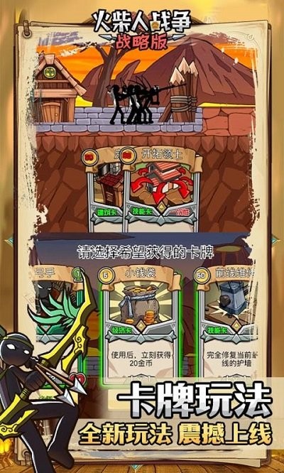 火柴人战争战略版游戏下载