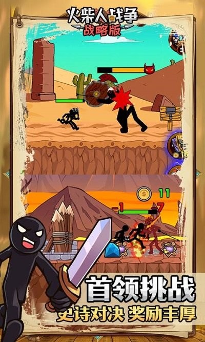 火柴人战争战略版游戏下载