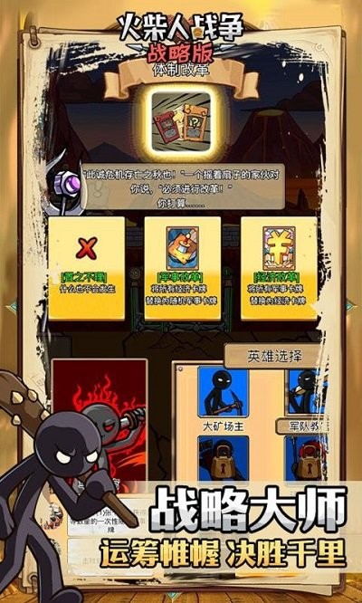 火柴人战争战略版游戏下载