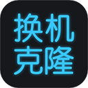 换机搬家助手：一键迁移手机数据，安全下载备份工具