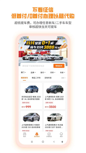 天下行租车:城市覆盖广的汽车租赁服务软件下载
