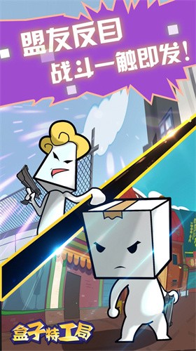 盒子特工局游戏下载 - 射击冒险之旅