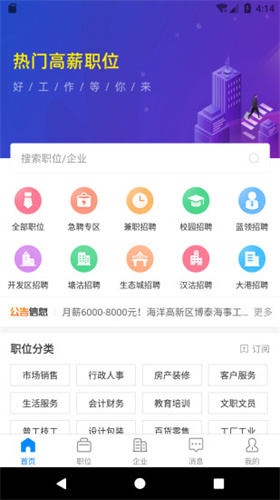 滨海直聘APP求职下载 官方招聘平台下载推荐