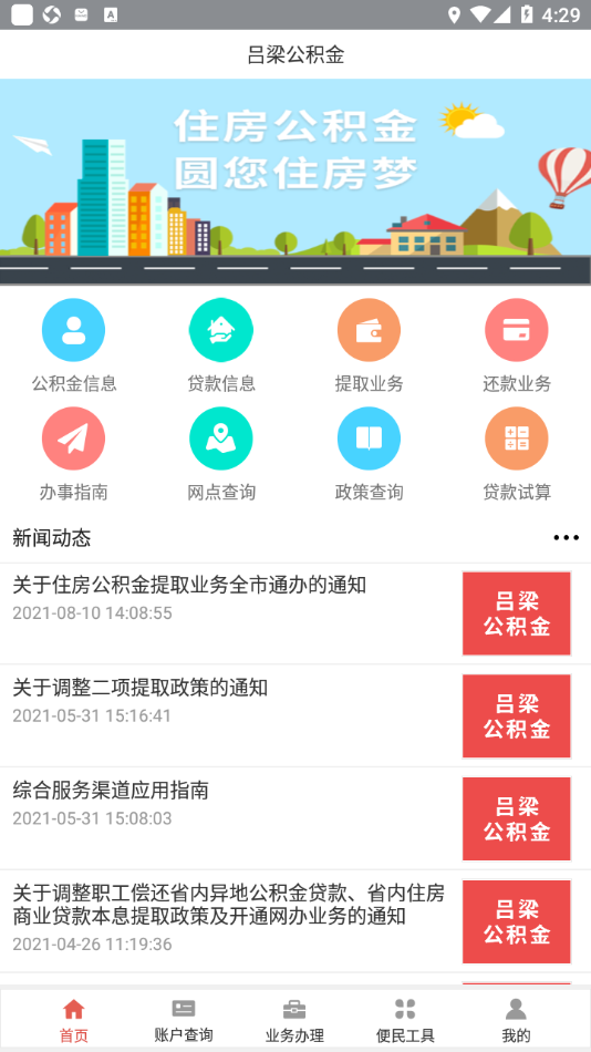 吕梁公积金app下载 - 便捷办理公积金业务