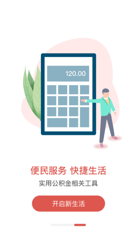 吕梁公积金app下载 - 便捷办理公积金业务
