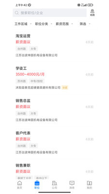 沭阳人才网:沭阳地区职位招聘与求职交流平台