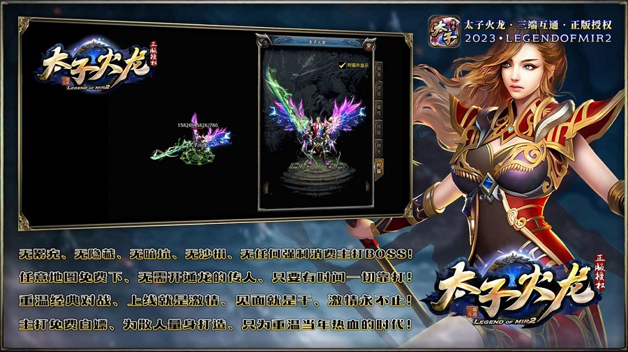 太子火龙传奇游戏下载 - 安卓角色扮演传奇冒险之旅