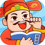 官人猜成语安卓版下载：体验成语答题乐趣与红包奖励