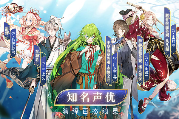 食之契约国际服下载 - 二次元美食拟人游戏