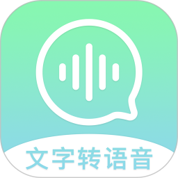 文字转语音精灵app下载：体验文字转语音的魅力