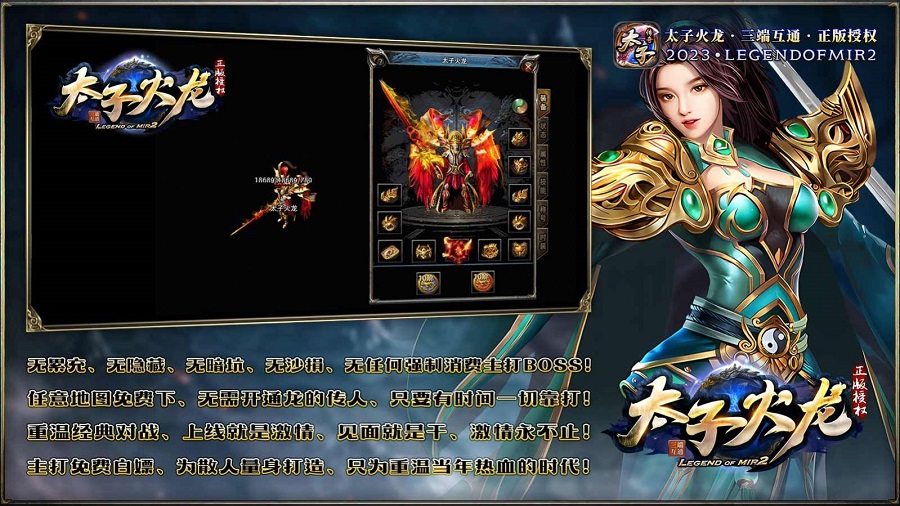 太子火龙传奇游戏下载 - 安卓角色扮演传奇冒险之旅