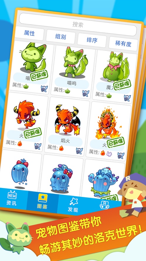 4399洛克王国夜间版下载 - 安卓休闲益智游戏