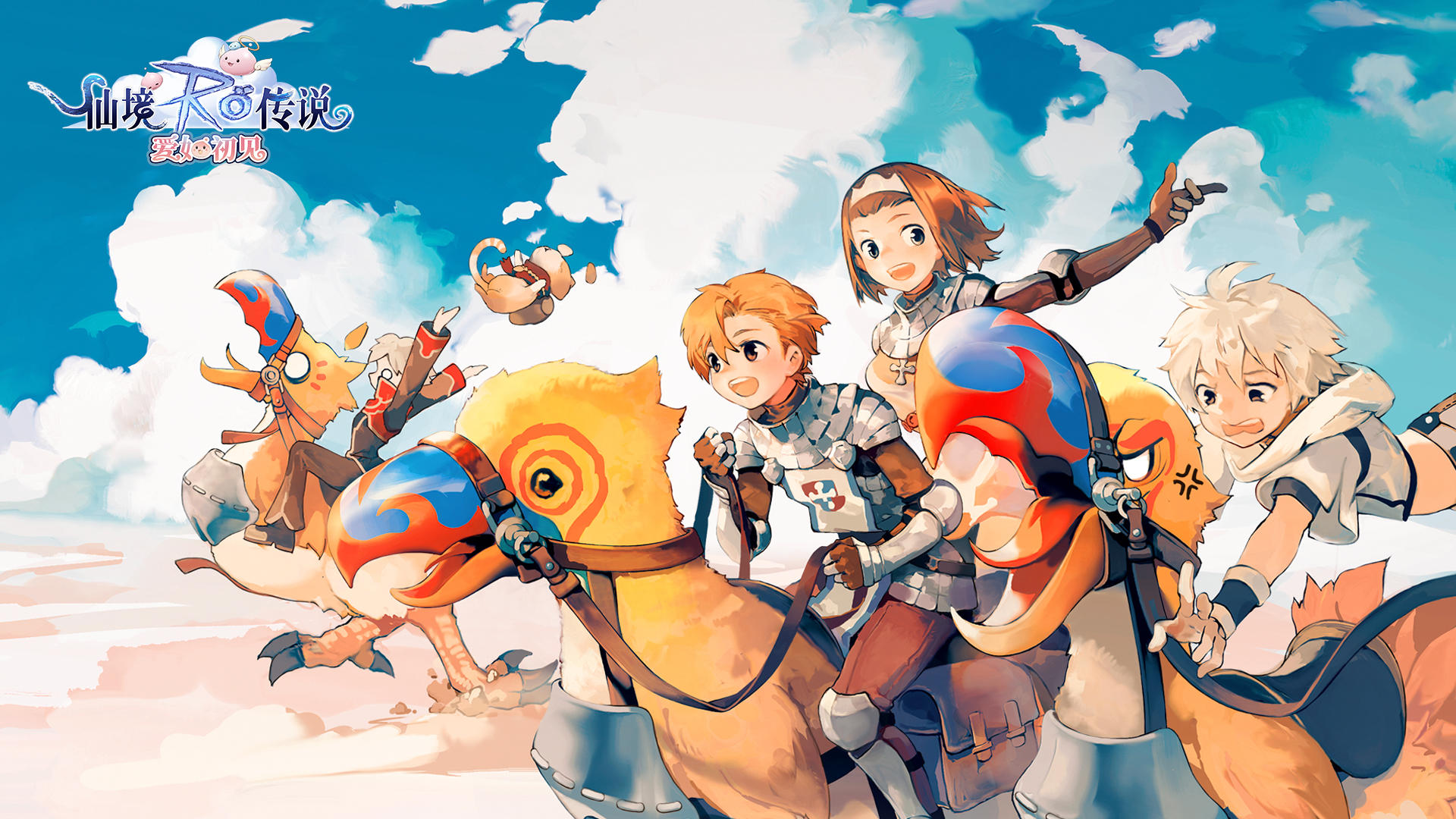 仙境传说:爱如初见手游下载