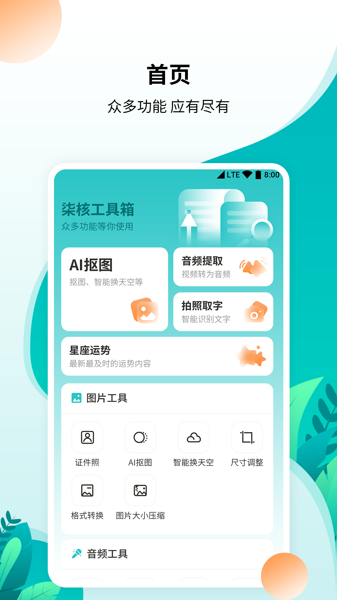 柒核工具箱下载:全面的Android系统工具软件