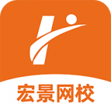宏景网校 - 全方位教育服务学习平台，免费下载
