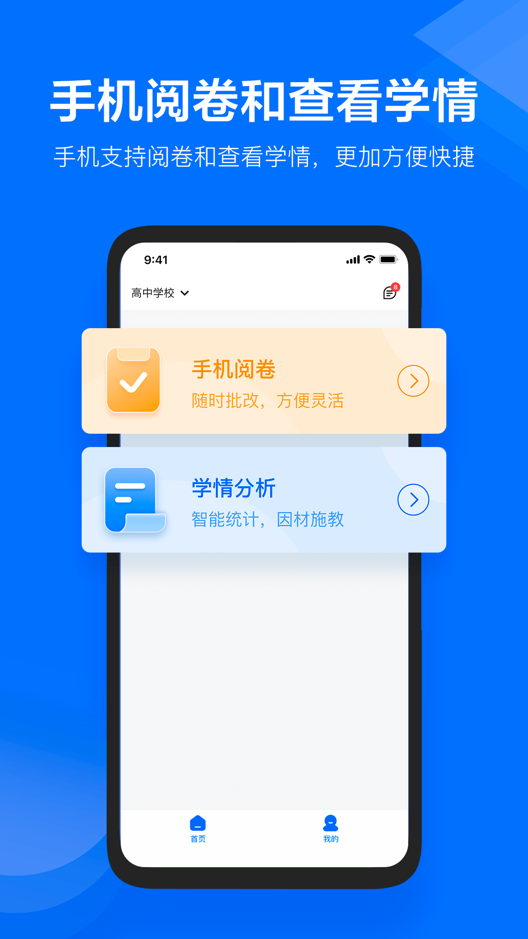极课教师助手app:高效便捷的下载与批改作业工具