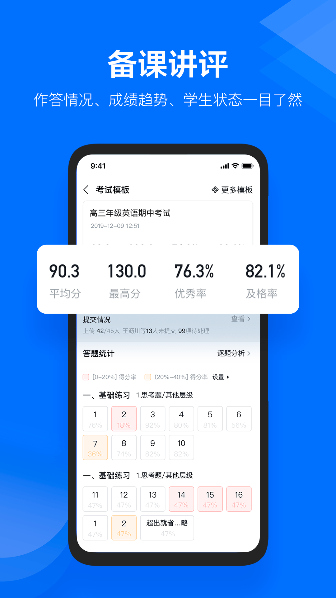 极课教师助手app:高效便捷的下载与批改作业工具