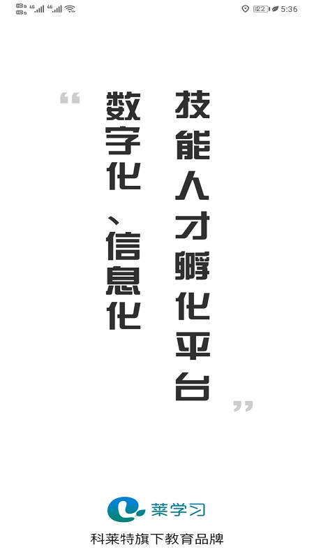 莱学习app:技能提升与职业发展的一站式解决方案