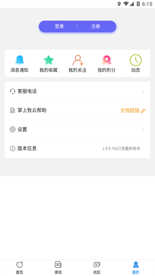 掌上牧云app官方下载 - 畜牧业管理服务平台
