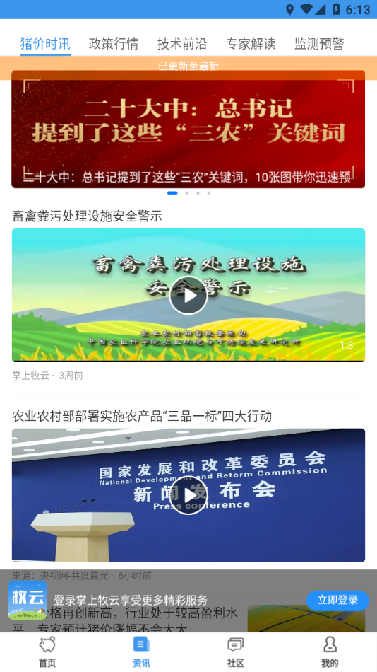 掌上牧云app官方下载 - 畜牧业管理服务平台