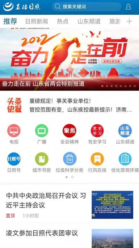 直播日照app下载与安装指南