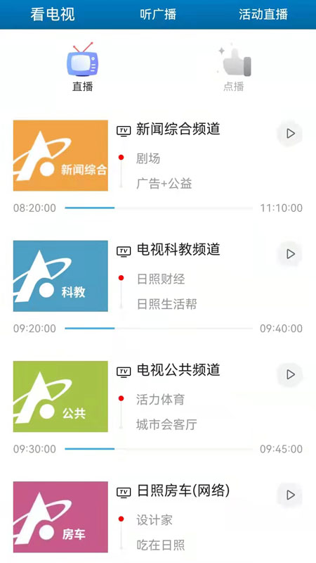直播日照app下载与安装指南