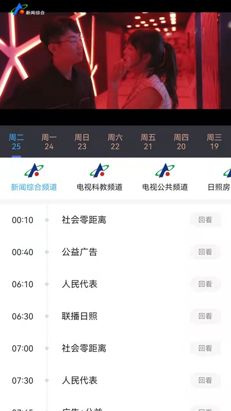 直播日照app下载与安装指南