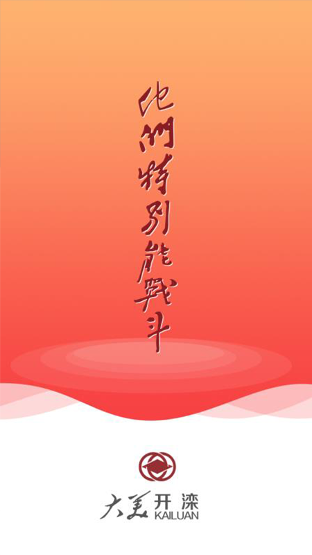 大美开滦App下载:一站式生活服务与本地资讯平台