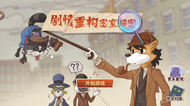 剧情重构密室解密游戏下载及玩法介绍