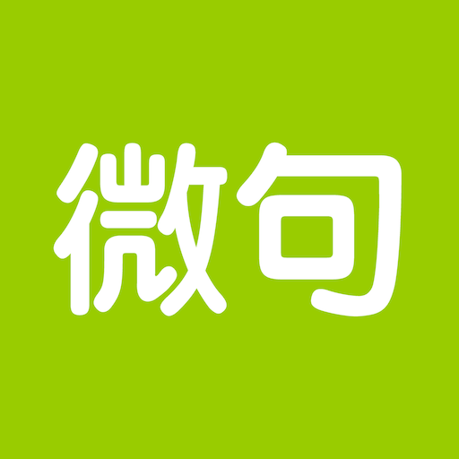 微句app：社交微阅读，分享精彩瞬间