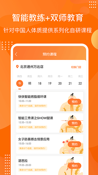 快快减肥Plusapp - 专业减肥指导软件下载