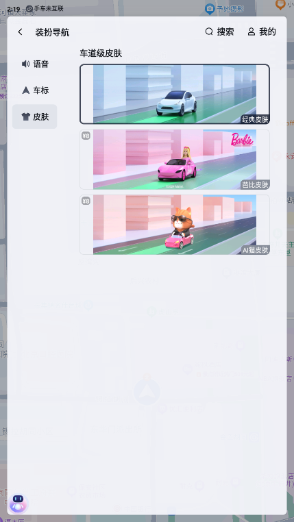 百度地图车机版v21最新版本下载