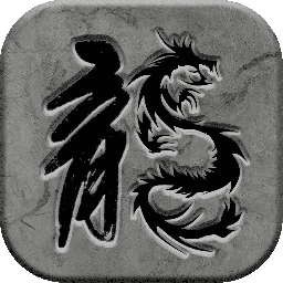 《霸刀传奇果盘版》安卓动作射击游戏下载