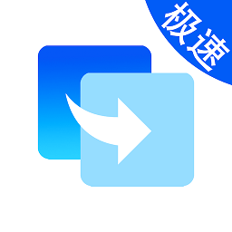 克隆换机精灵app下载