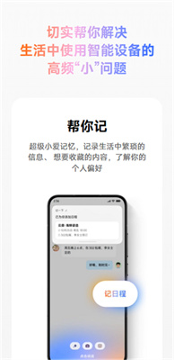超级小爱app下载:优质Android软件体验