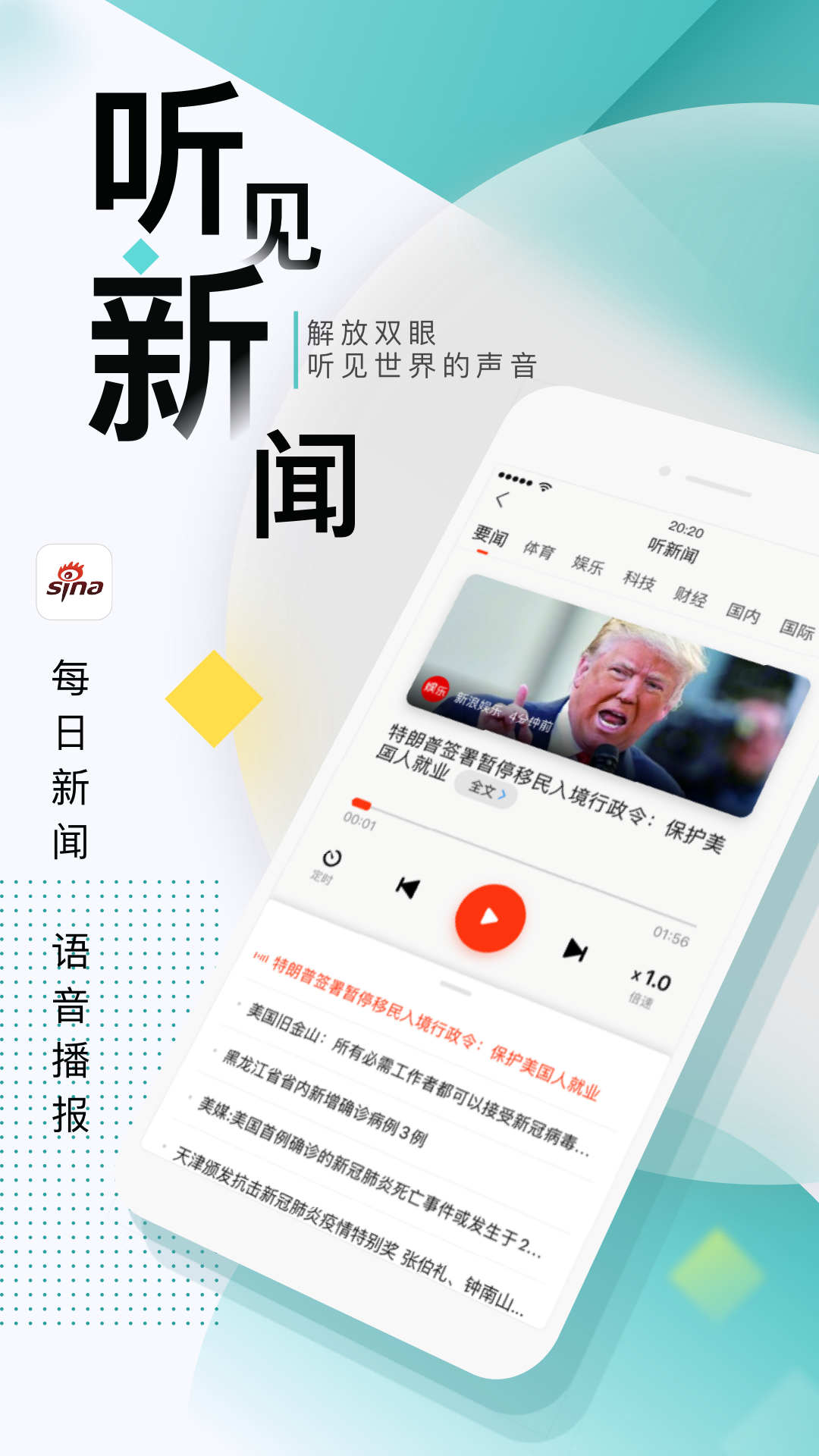 新浪新闻APP官方下载与安装指南