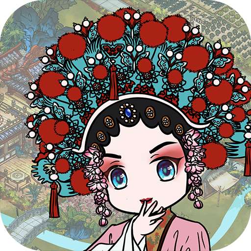 继承了一座戏园子游戏下载及攻略