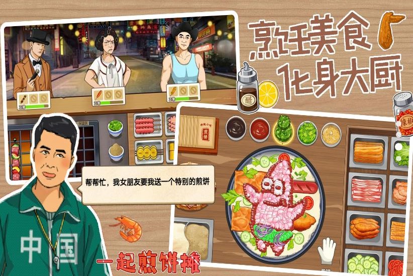 煎饼摊游戏下载 - 安卓休闲益智挑战