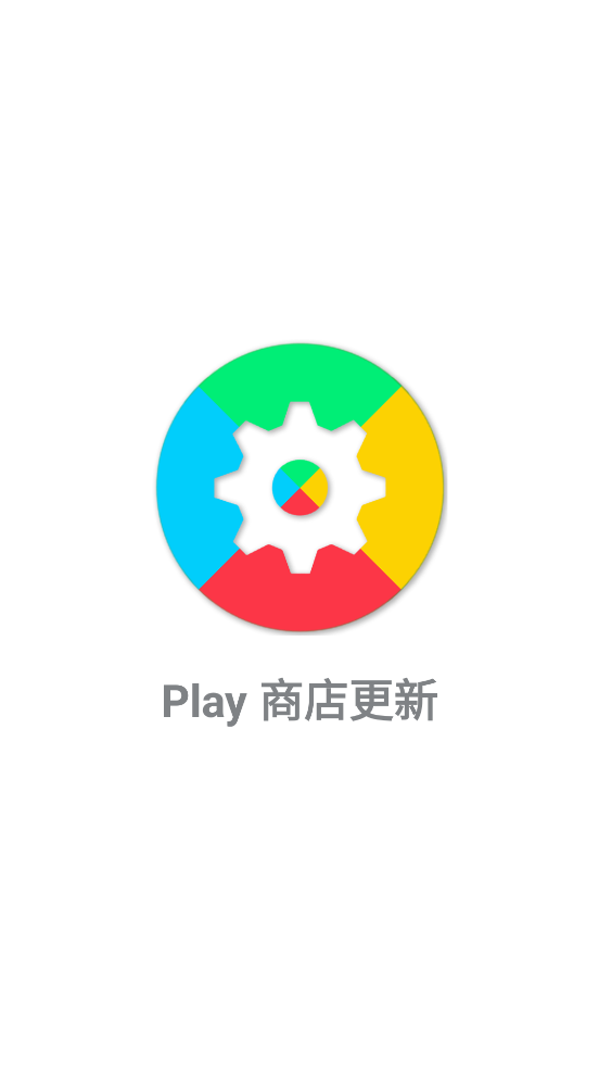 Play商店更新下载APP,一键更新和恢复Android软件