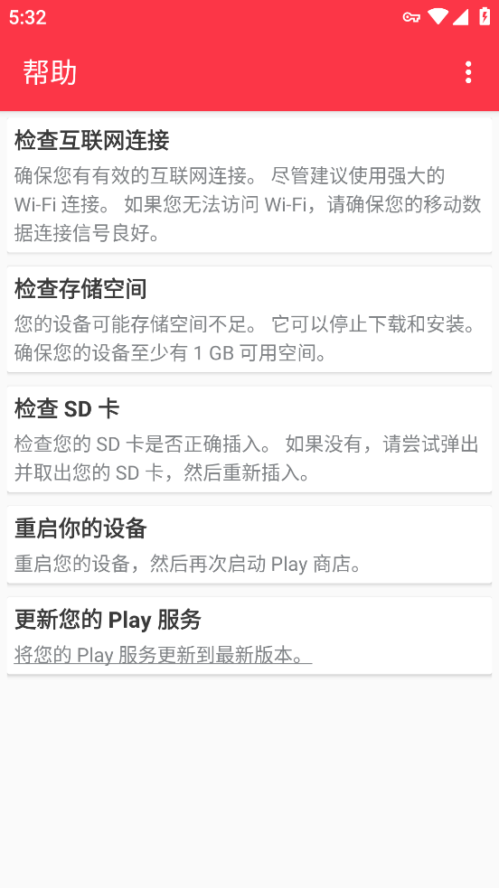 Play商店更新下载APP,一键更新和恢复Android软件
