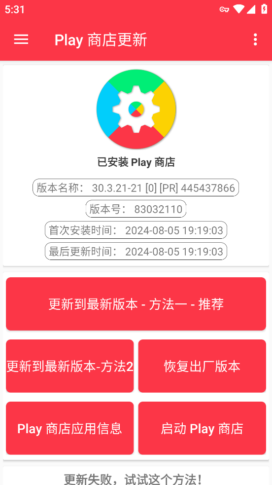 Play商店更新下载APP,一键更新和恢复Android软件