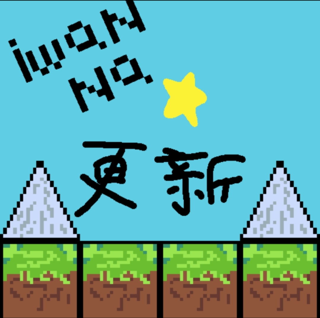 iwanna星空：奇幻冒险下载