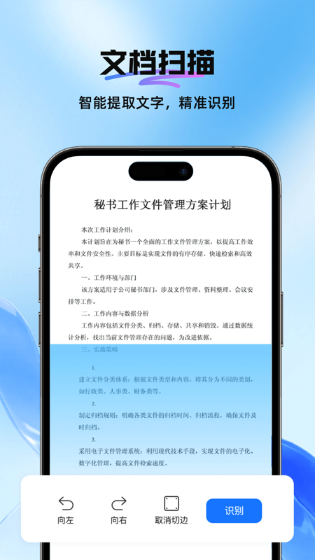 DeePAI全能扫描识别专家app:高效办公的识别神器