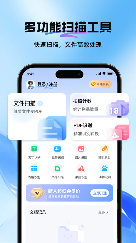 DeePAI全能扫描识别专家app:高效办公的识别神器