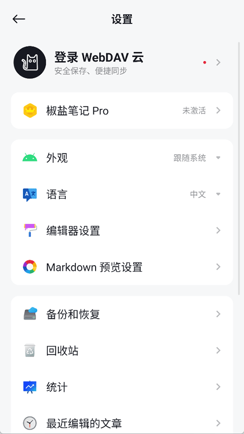 椒盐笔记下载 - Android 轻量级笔记应用