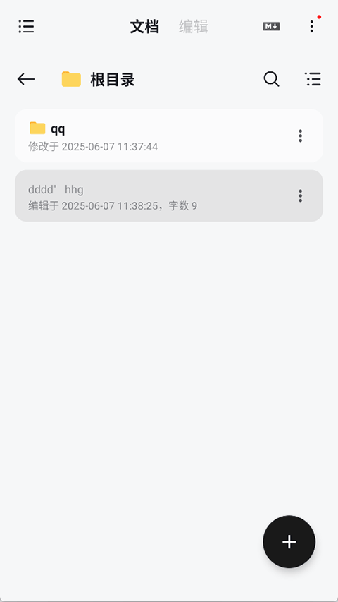 椒盐笔记下载 - Android 轻量级笔记应用