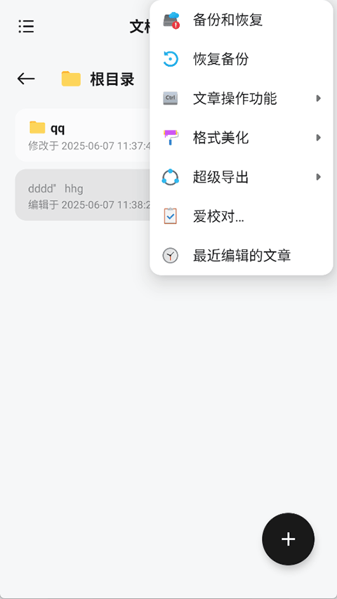 椒盐笔记下载 - Android 轻量级笔记应用